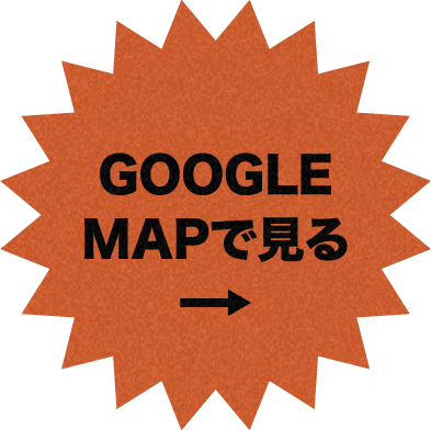 GOOGLE MAPで見る