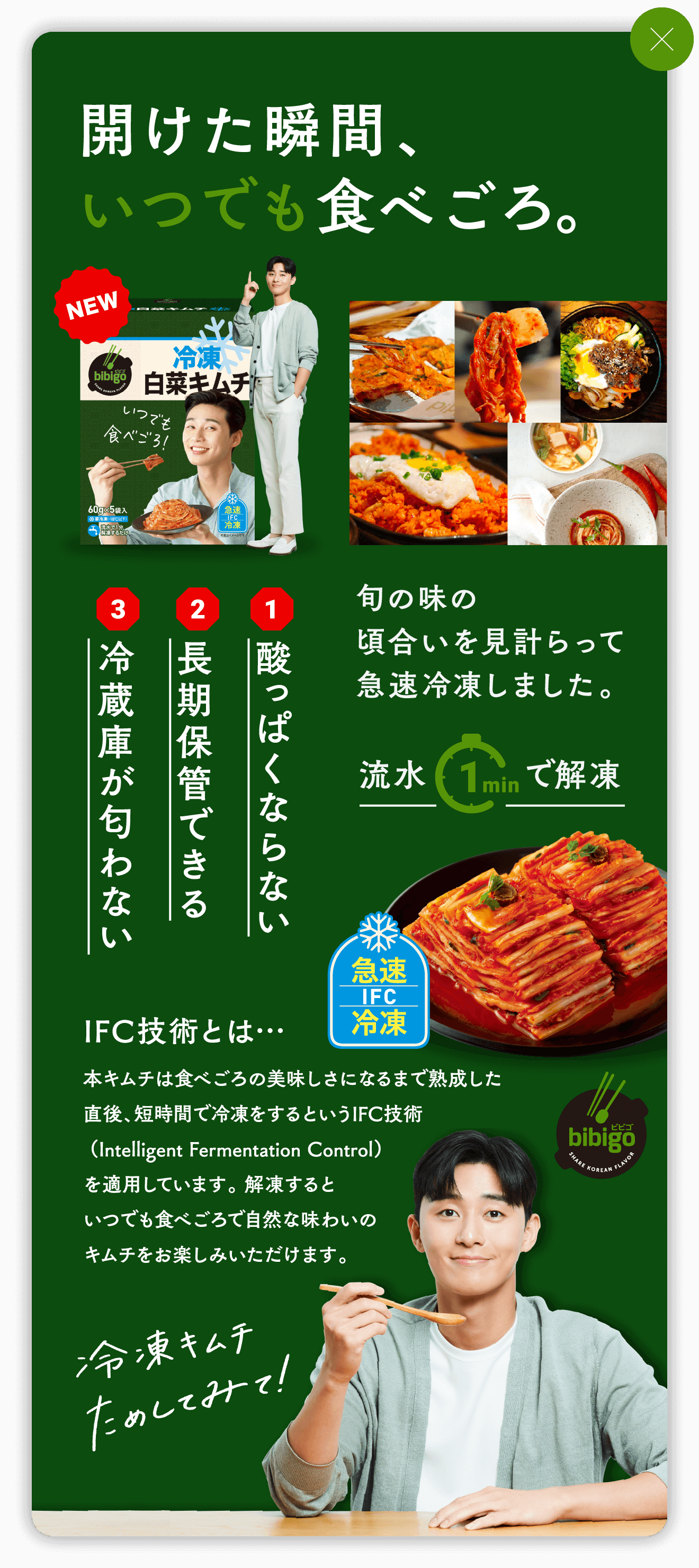 開けた瞬間、いつでも食べごろ。