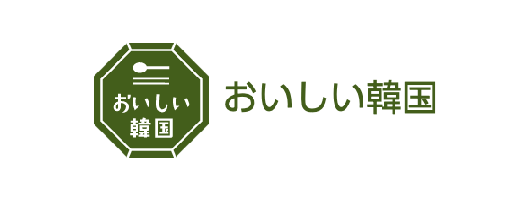 おいしい韓国